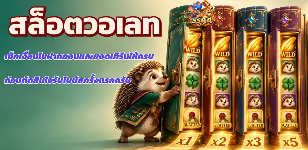 ss44-สล็อตวอเลท