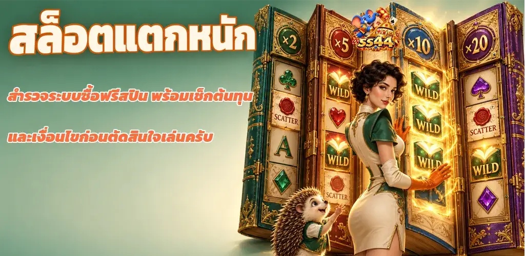 ss44-สล็อตแตกหนัก